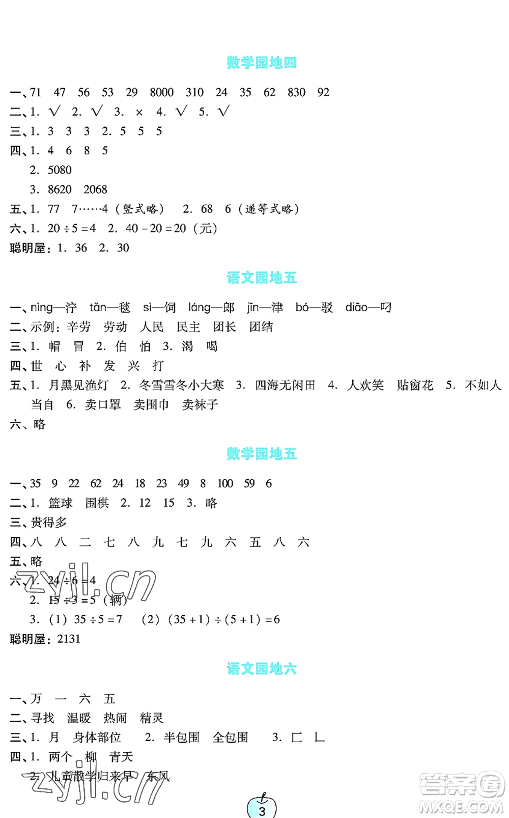 廣東教育出版社2022暑假樂園二年級(jí)語文數(shù)學(xué)通用版答案