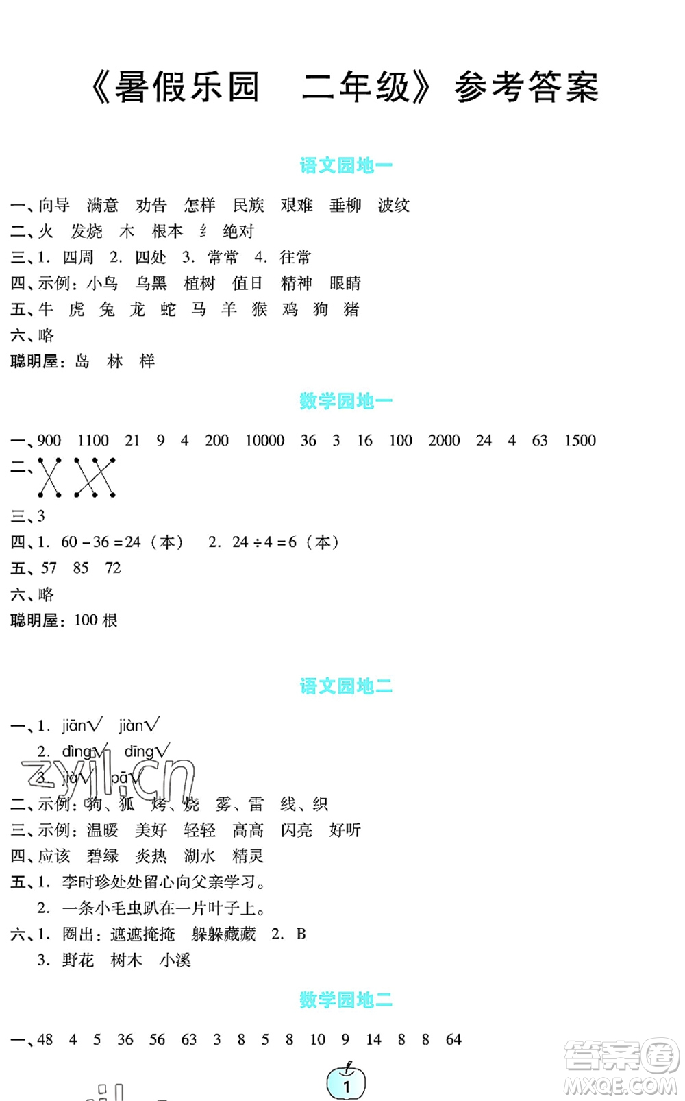 廣東教育出版社2022暑假樂園二年級(jí)語文數(shù)學(xué)通用版答案