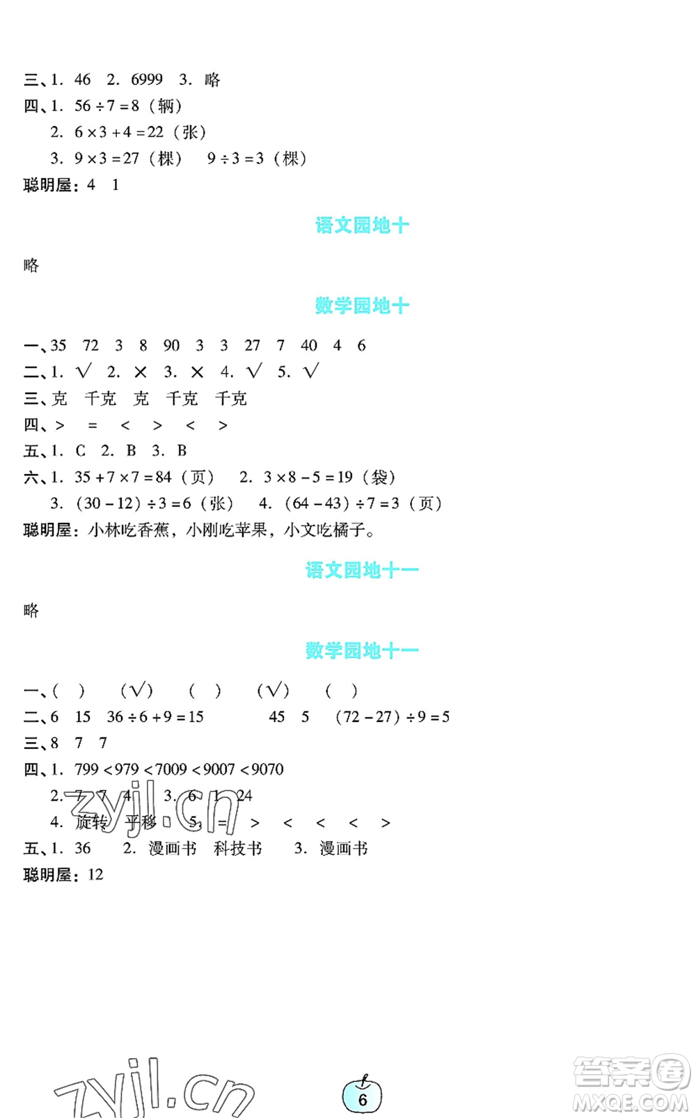 廣東教育出版社2022暑假樂園二年級(jí)語文數(shù)學(xué)通用版答案