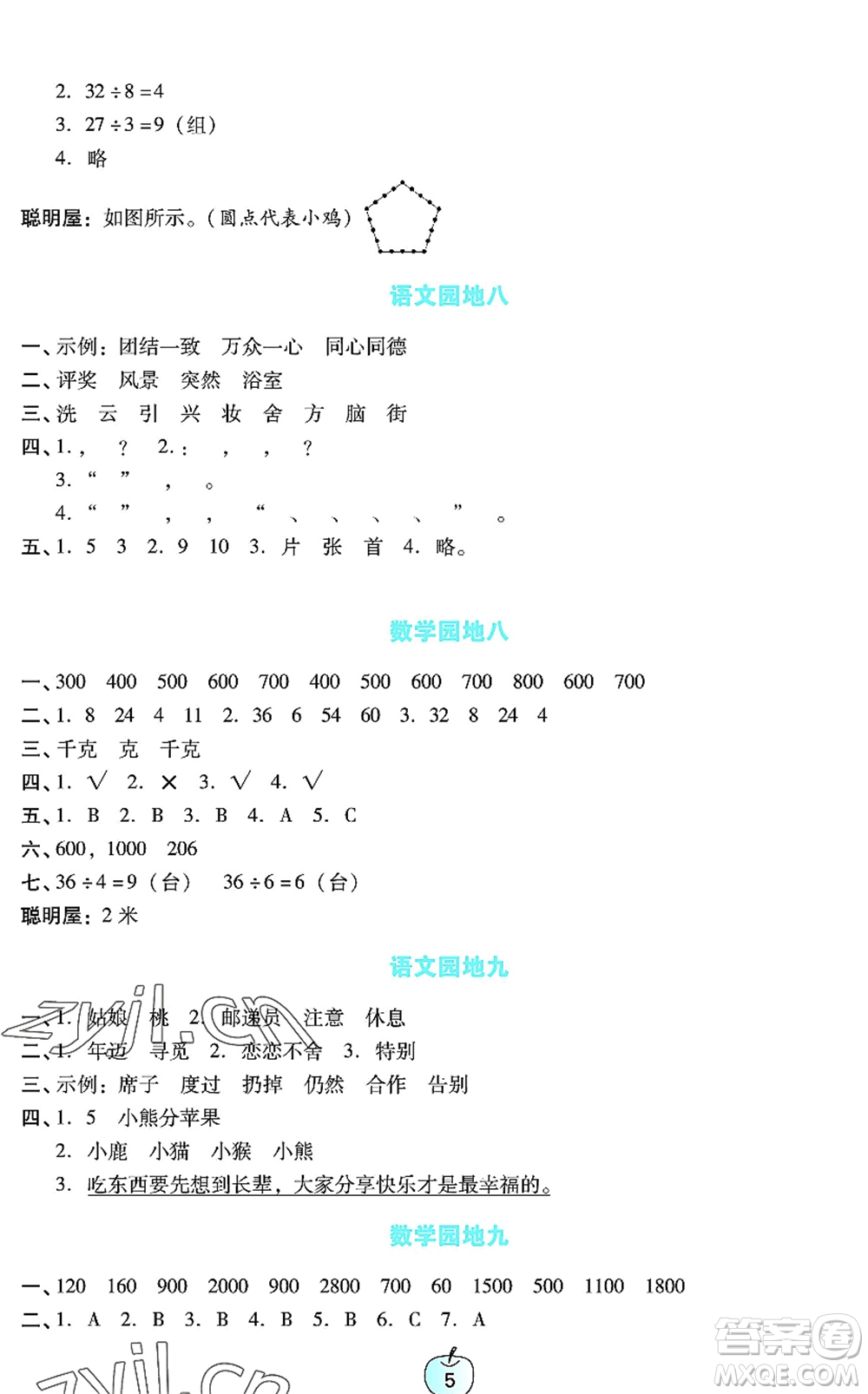 廣東教育出版社2022暑假樂園二年級(jí)語文數(shù)學(xué)通用版答案