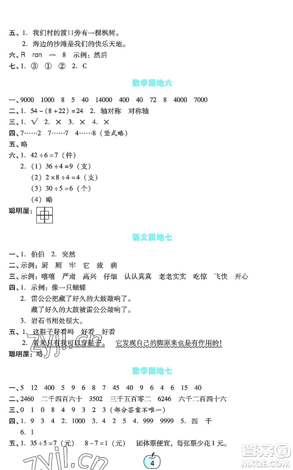 廣東教育出版社2022暑假樂園二年級(jí)語文數(shù)學(xué)通用版答案