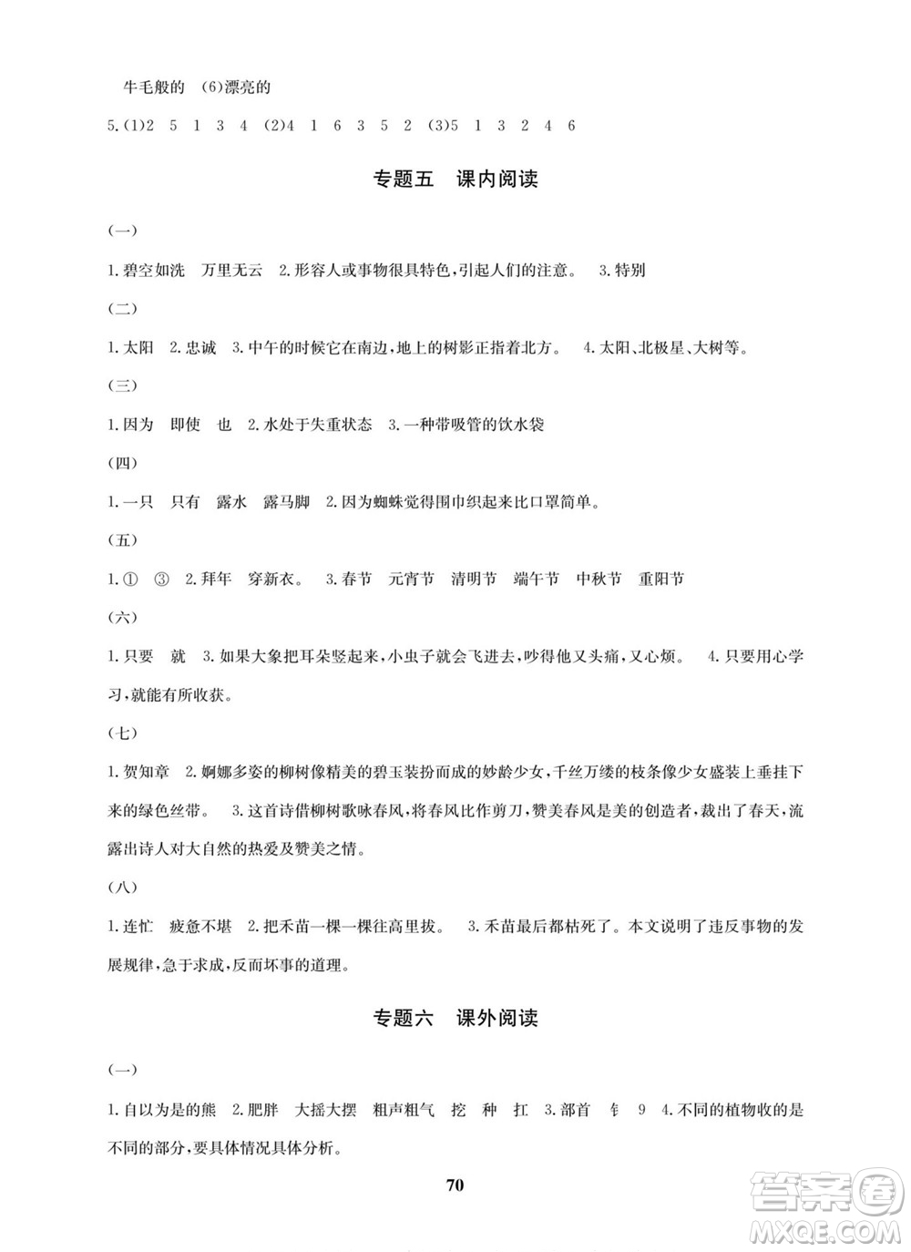 武漢大學(xué)出版社2022快樂之星暑假篇二年級新課標(biāo)語文數(shù)學(xué)合訂本人教版答案