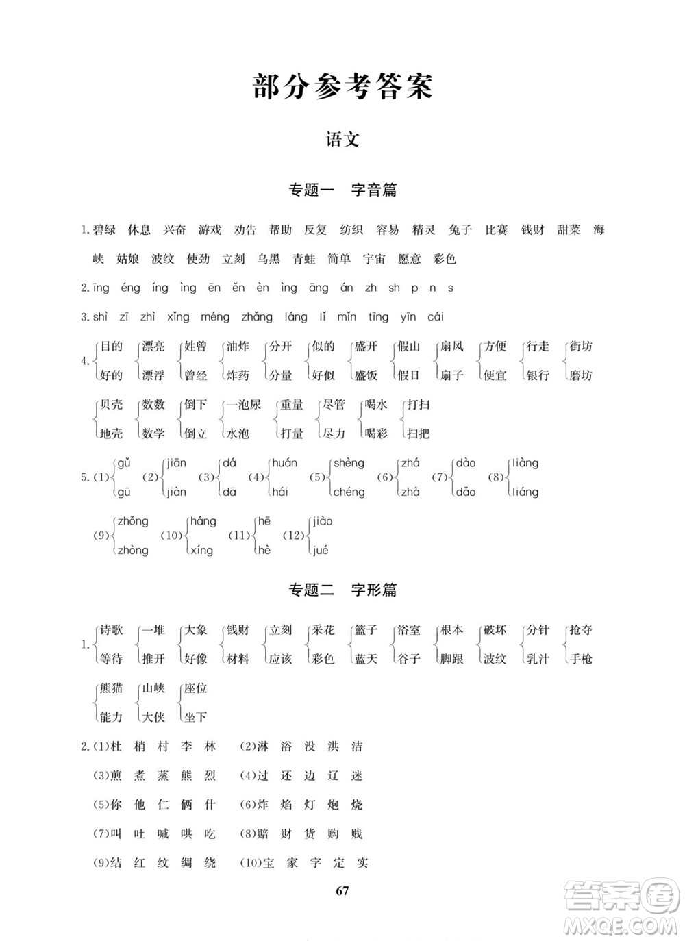 武漢大學(xué)出版社2022快樂之星暑假篇二年級新課標(biāo)語文數(shù)學(xué)合訂本人教版答案