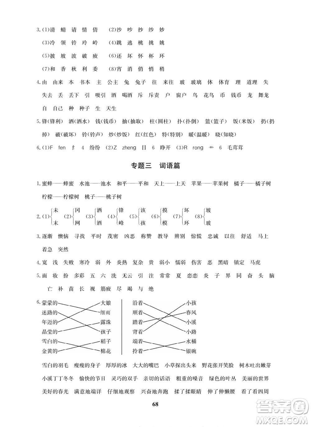 武漢大學(xué)出版社2022快樂之星暑假篇二年級新課標(biāo)語文數(shù)學(xué)合訂本人教版答案