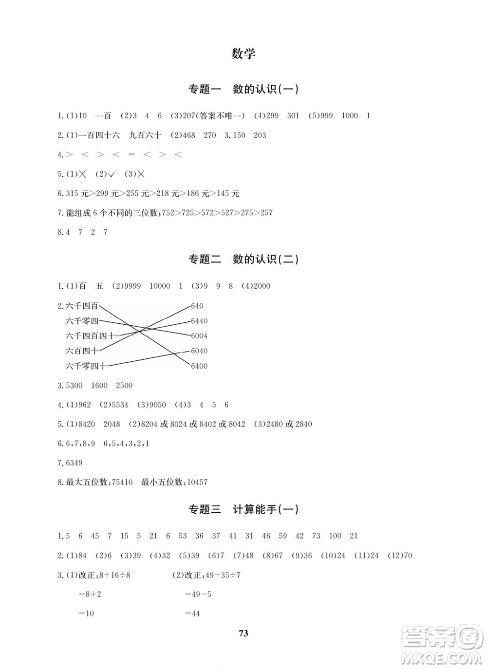 武漢大學(xué)出版社2022快樂之星暑假篇二年級新課標(biāo)語文數(shù)學(xué)合訂本人教版答案