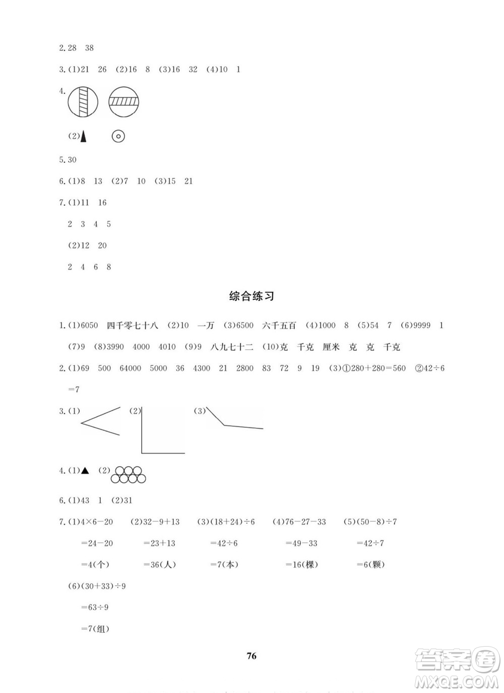 武漢大學(xué)出版社2022快樂之星暑假篇二年級新課標(biāo)語文數(shù)學(xué)合訂本人教版答案