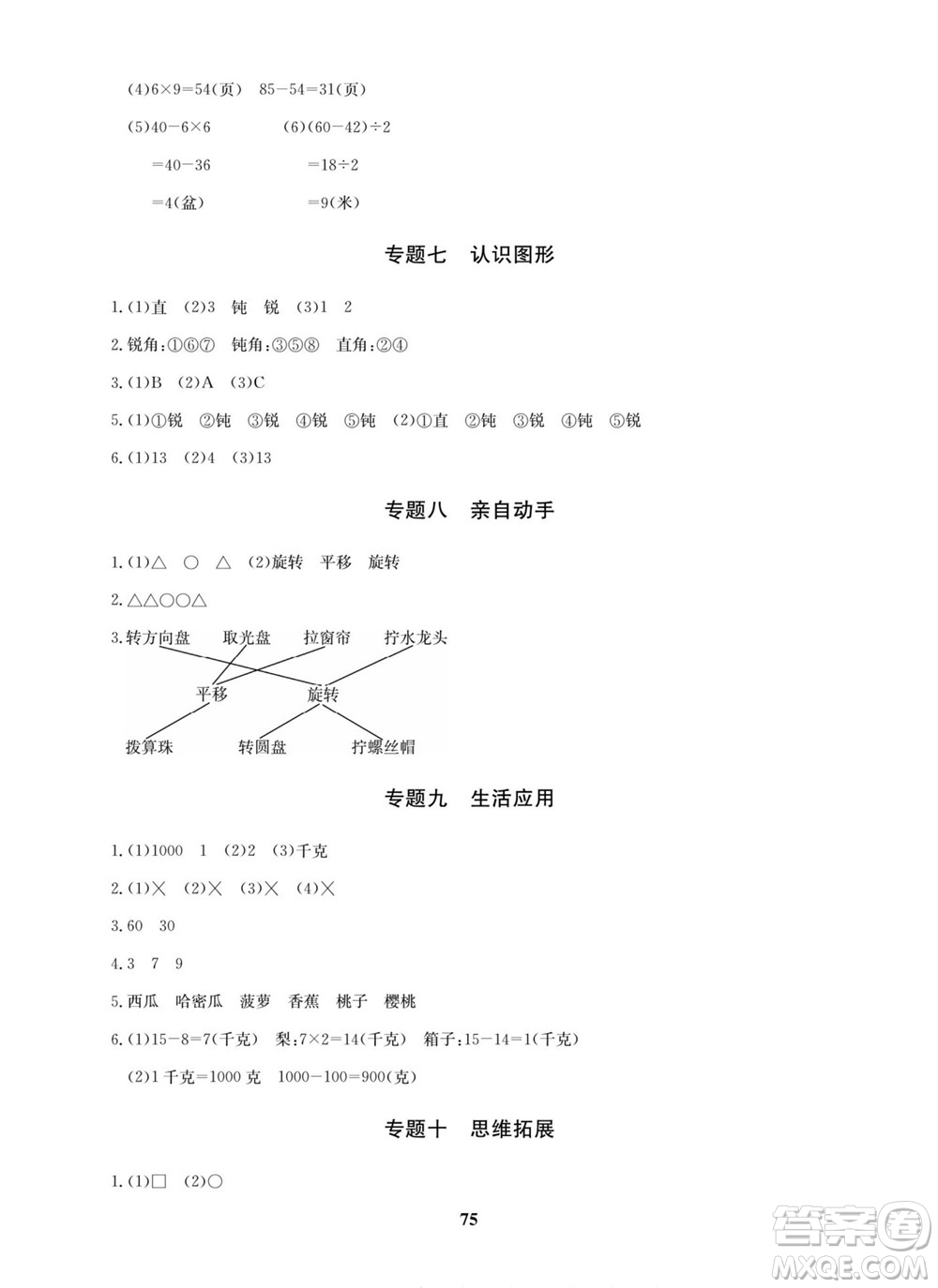 武漢大學(xué)出版社2022快樂之星暑假篇二年級新課標(biāo)語文數(shù)學(xué)合訂本人教版答案