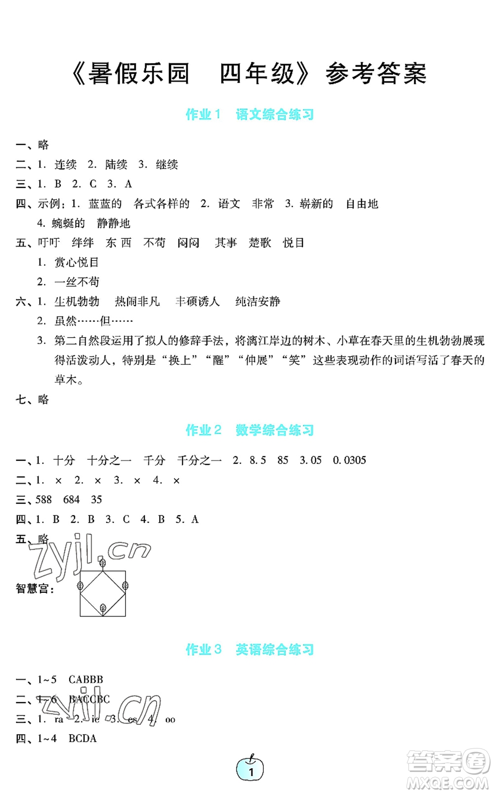 廣東教育出版社2022暑假樂園四年級語文數(shù)學(xué)英語通用版答案