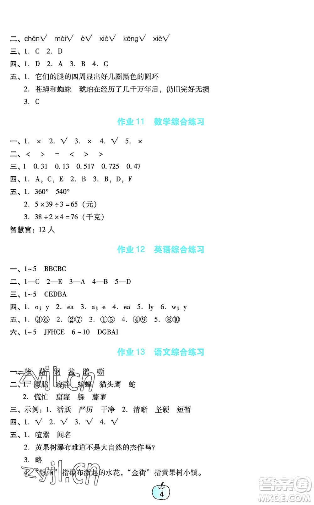 廣東教育出版社2022暑假樂園四年級語文數(shù)學(xué)英語通用版答案