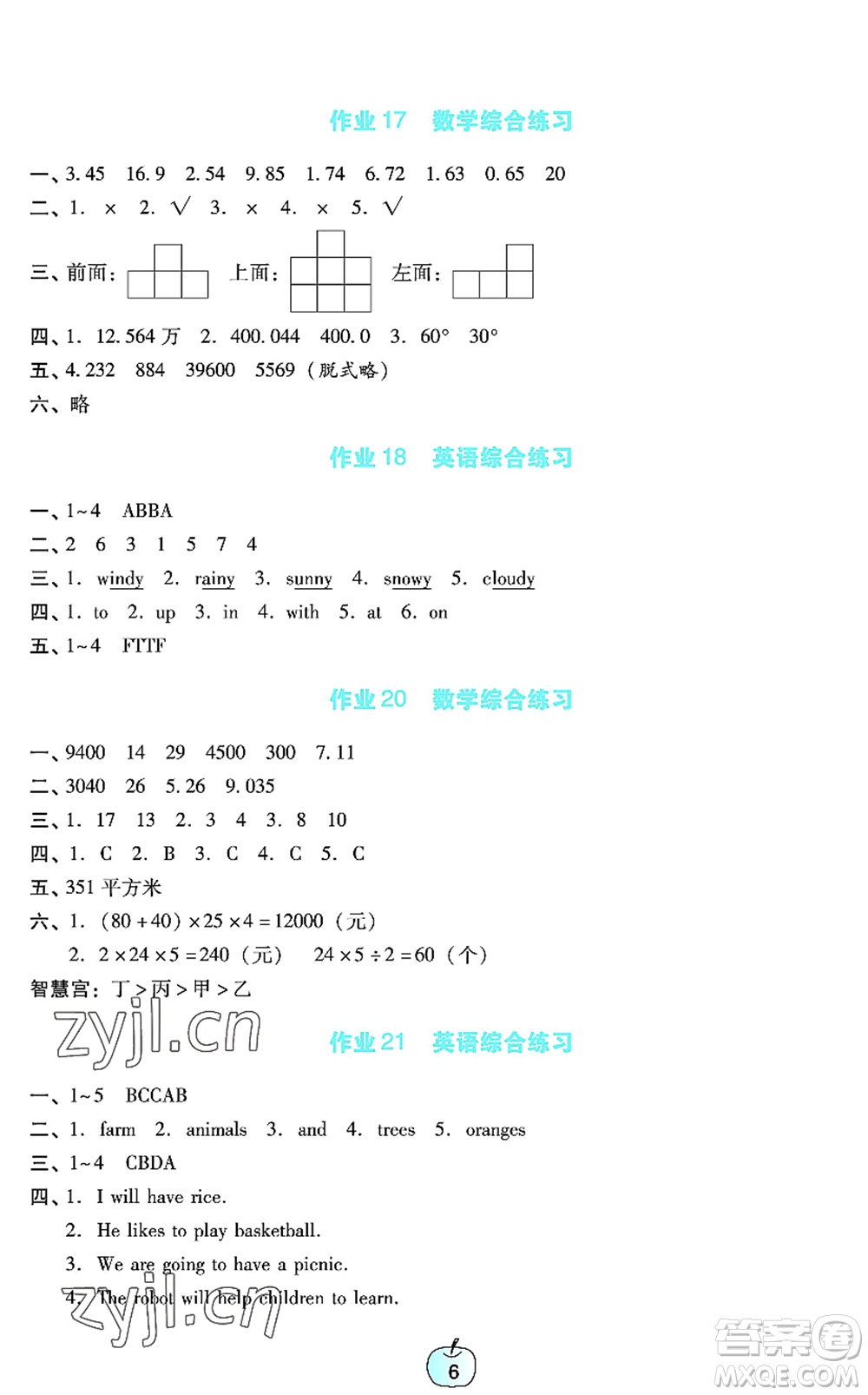 廣東教育出版社2022暑假樂園四年級語文數(shù)學(xué)英語通用版答案