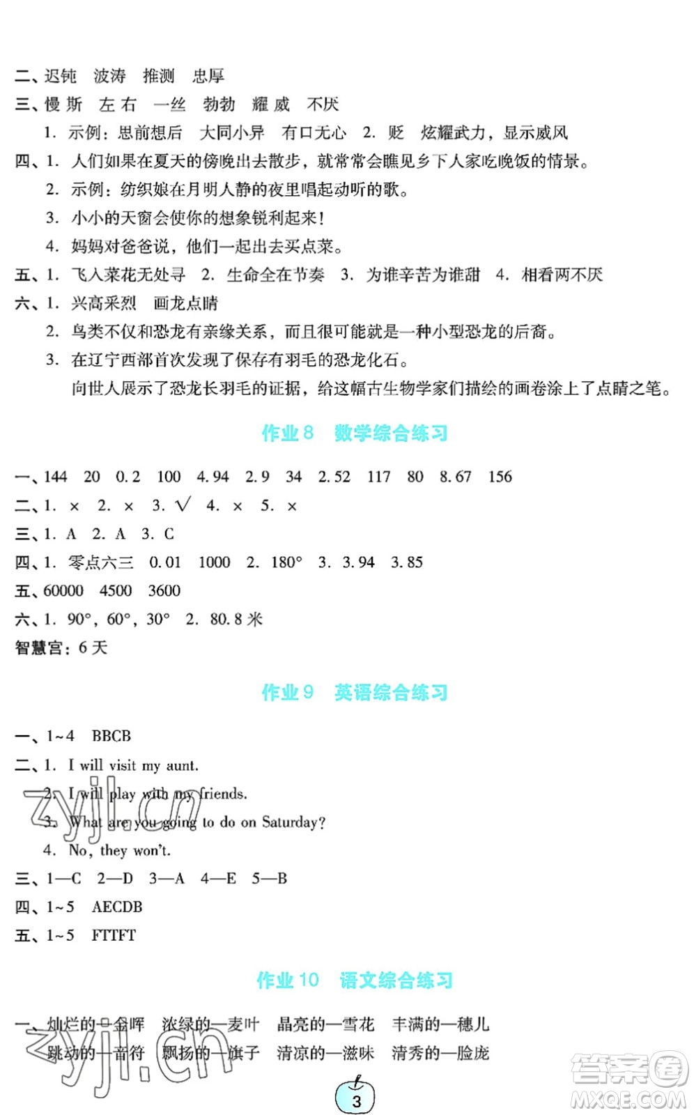 廣東教育出版社2022暑假樂園四年級語文數(shù)學(xué)英語通用版答案