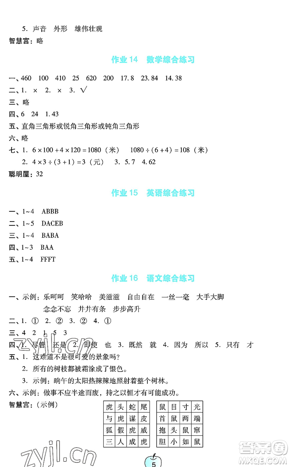 廣東教育出版社2022暑假樂園四年級語文數(shù)學(xué)英語通用版答案