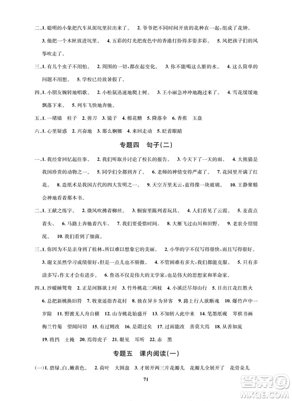 武漢大學(xué)出版社2022快樂之星暑假篇三年級新課標(biāo)語文數(shù)學(xué)英語合訂本人教版答案