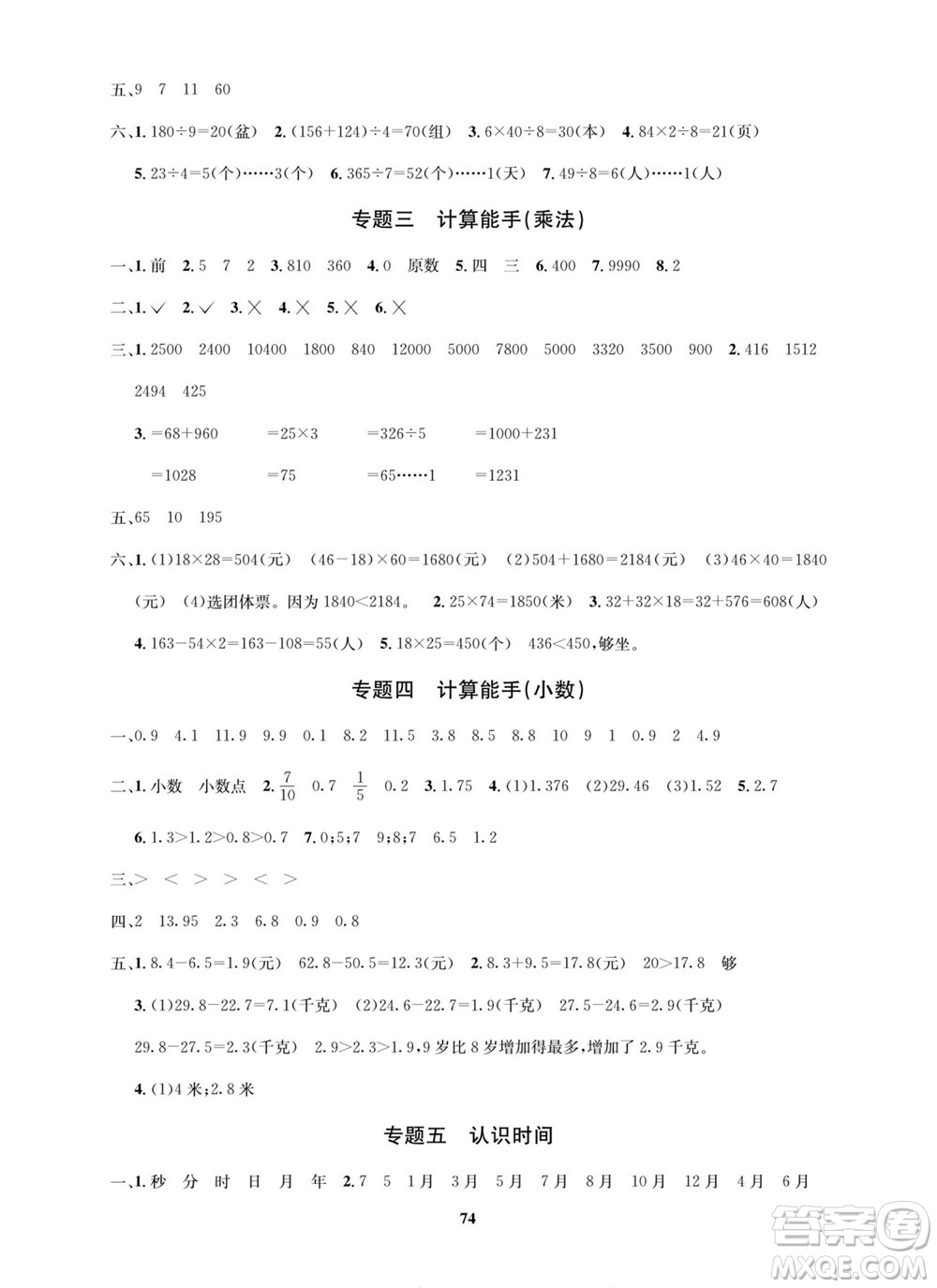 武漢大學(xué)出版社2022快樂之星暑假篇三年級新課標(biāo)語文數(shù)學(xué)英語合訂本人教版答案