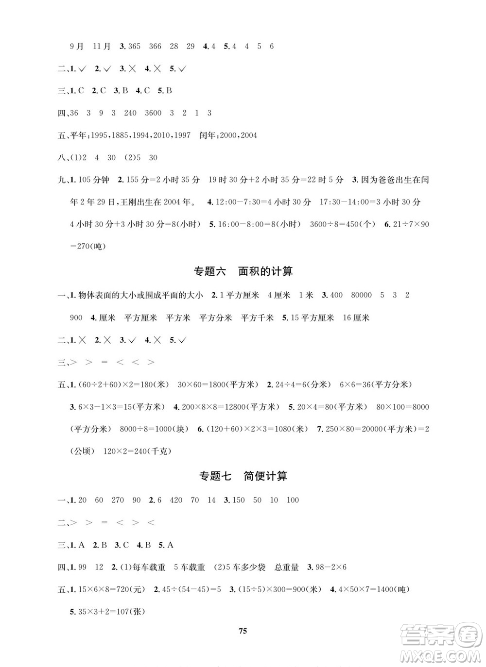 武漢大學(xué)出版社2022快樂之星暑假篇三年級新課標(biāo)語文數(shù)學(xué)英語合訂本人教版答案