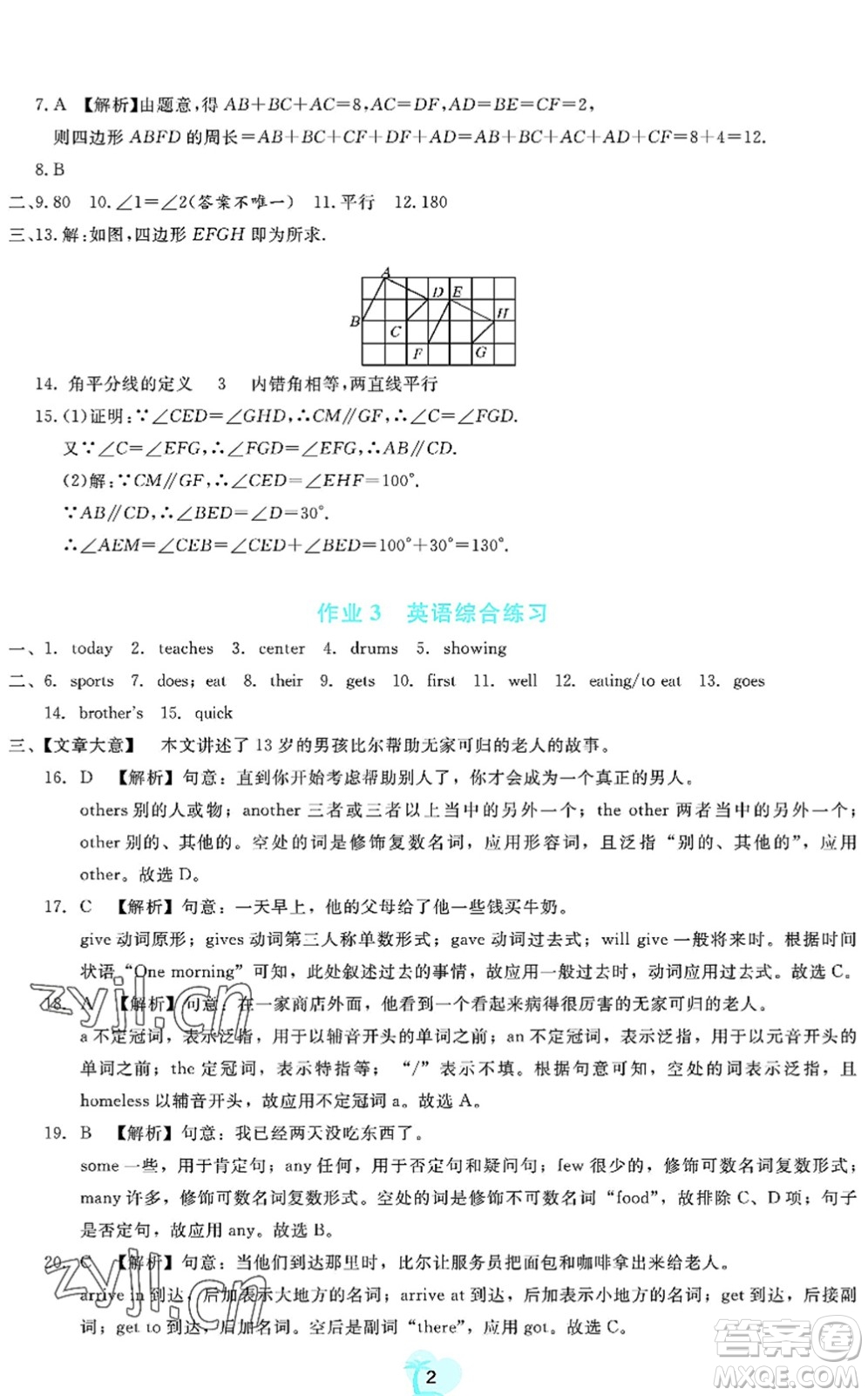 廣東教育出版社2022暑假樂(lè)園七年級(jí)文理科綜合通用版答案