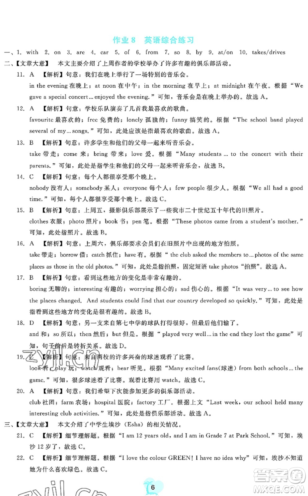 廣東教育出版社2022暑假樂(lè)園七年級(jí)文理科綜合通用版答案