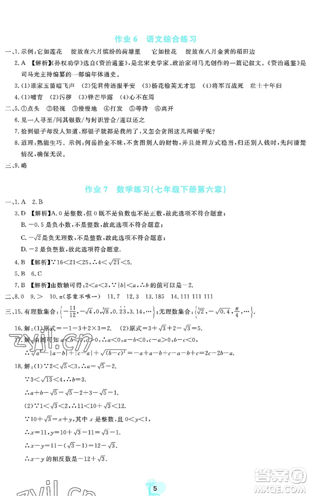 廣東教育出版社2022暑假樂(lè)園七年級(jí)文理科綜合通用版答案