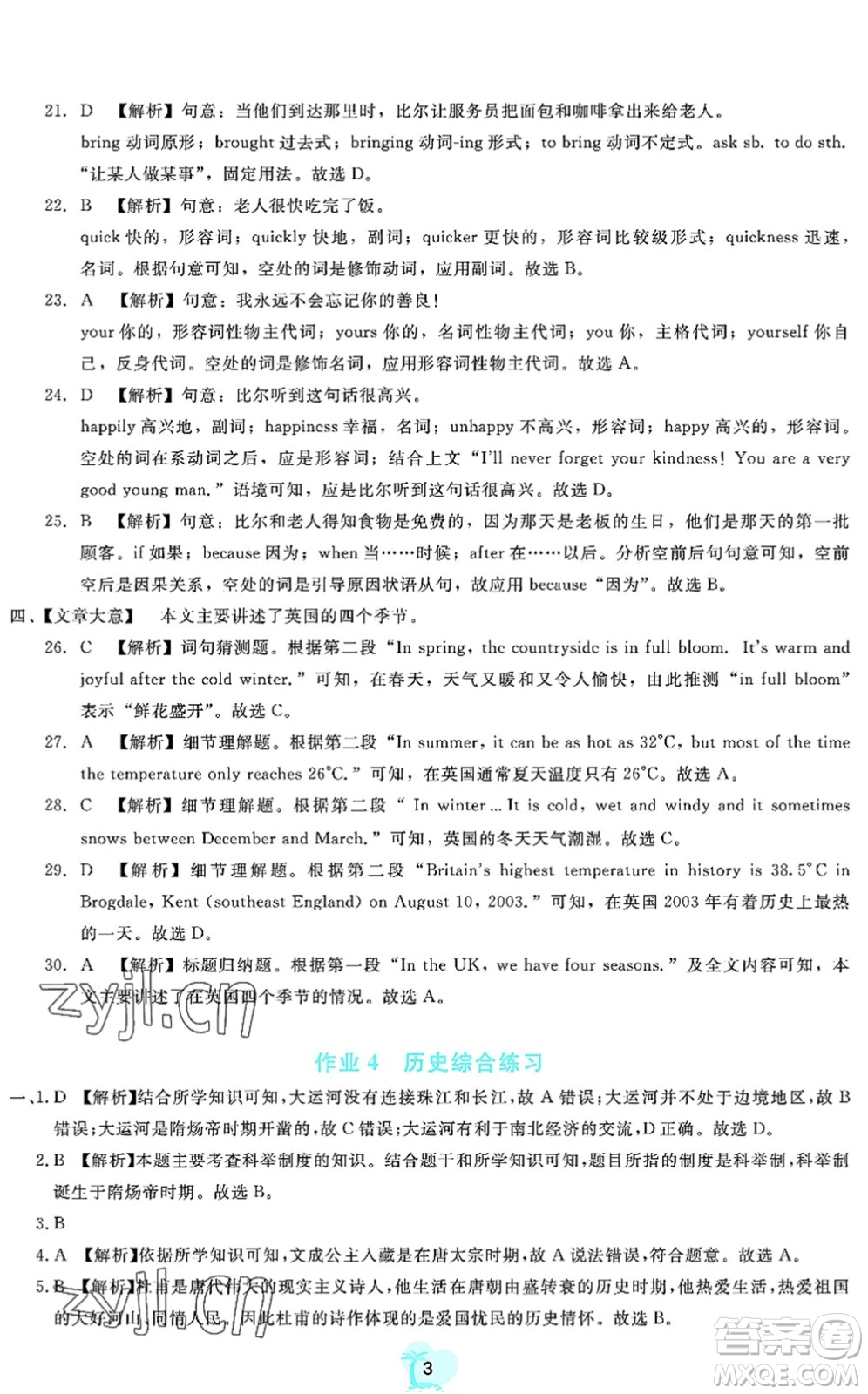 廣東教育出版社2022暑假樂(lè)園七年級(jí)文理科綜合通用版答案