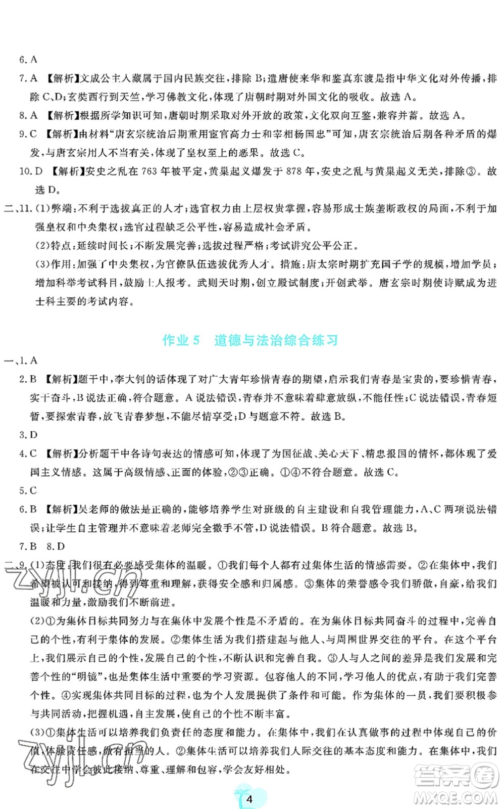 廣東教育出版社2022暑假樂(lè)園七年級(jí)文理科綜合通用版答案