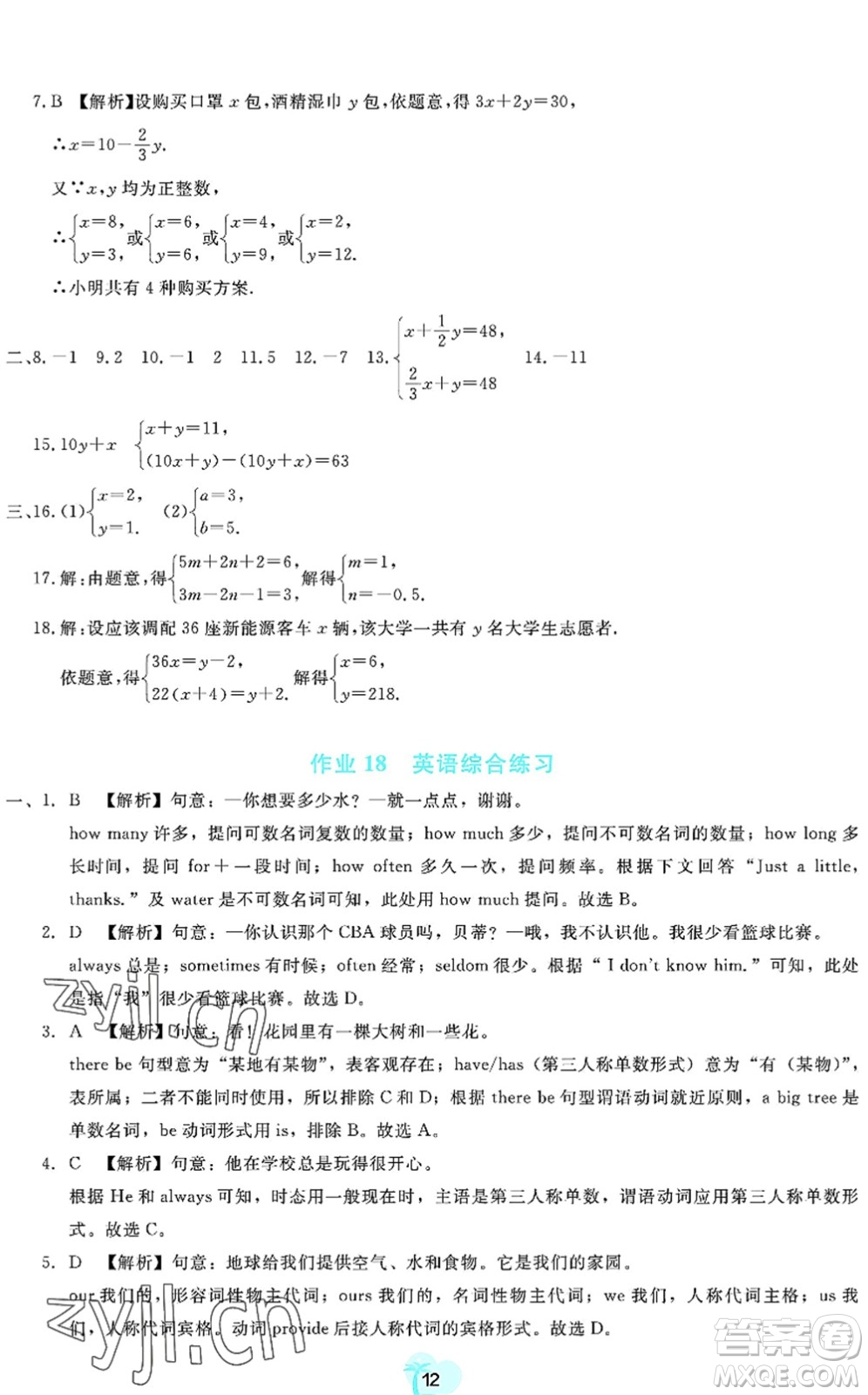 廣東教育出版社2022暑假樂(lè)園七年級(jí)文理科綜合通用版答案