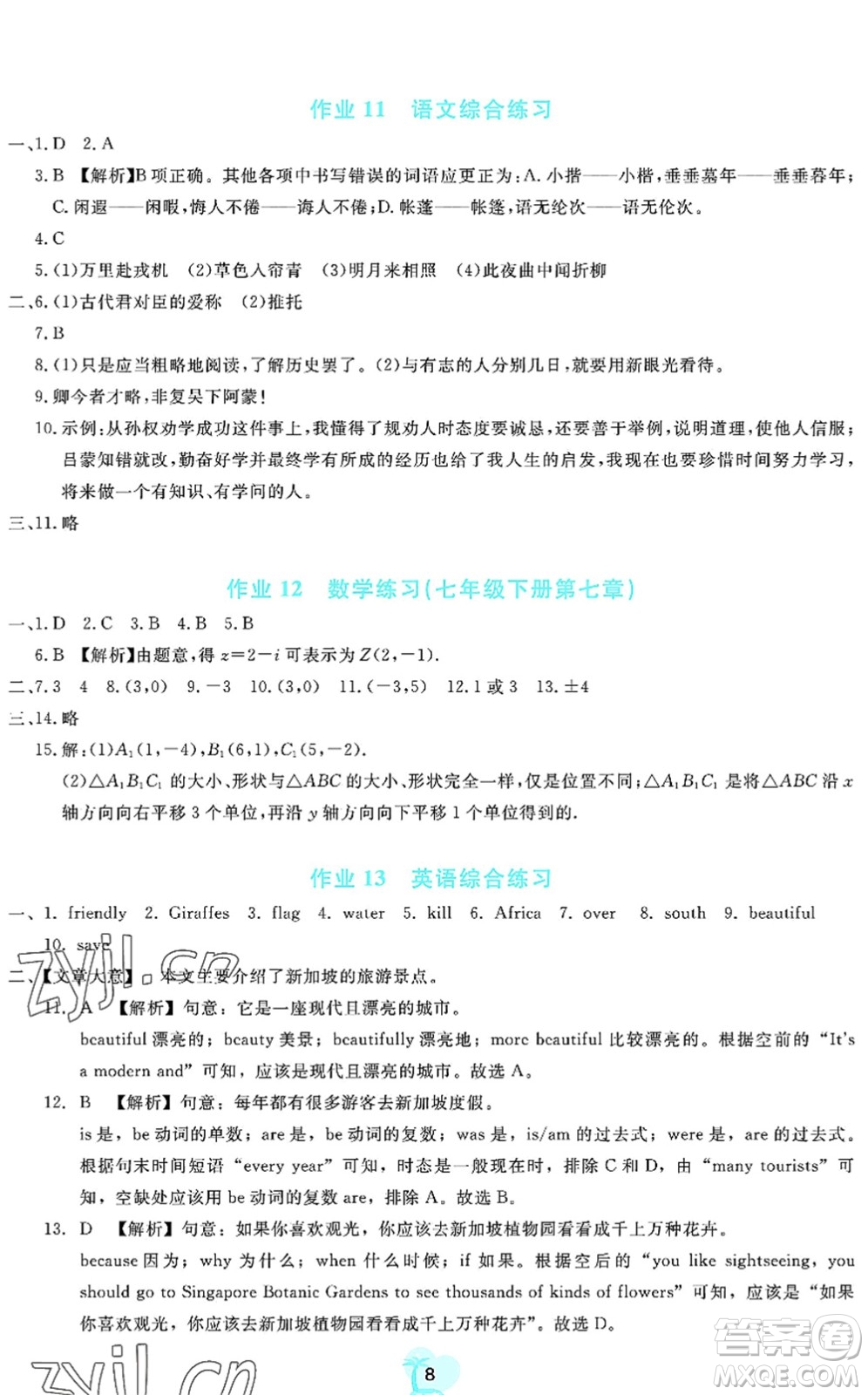 廣東教育出版社2022暑假樂(lè)園七年級(jí)文理科綜合通用版答案