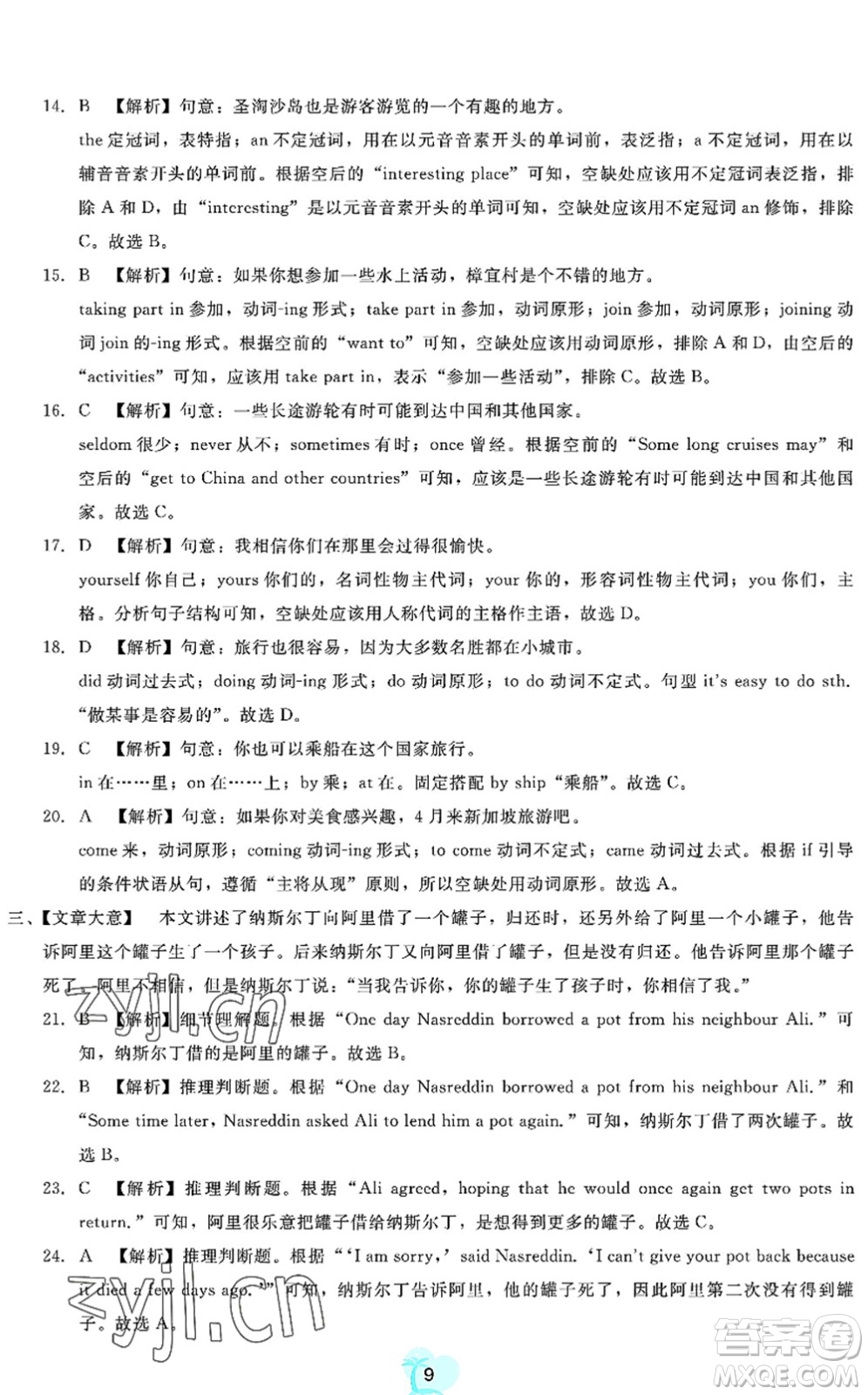 廣東教育出版社2022暑假樂(lè)園七年級(jí)文理科綜合通用版答案