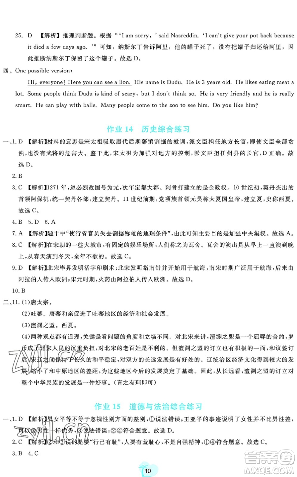 廣東教育出版社2022暑假樂(lè)園七年級(jí)文理科綜合通用版答案