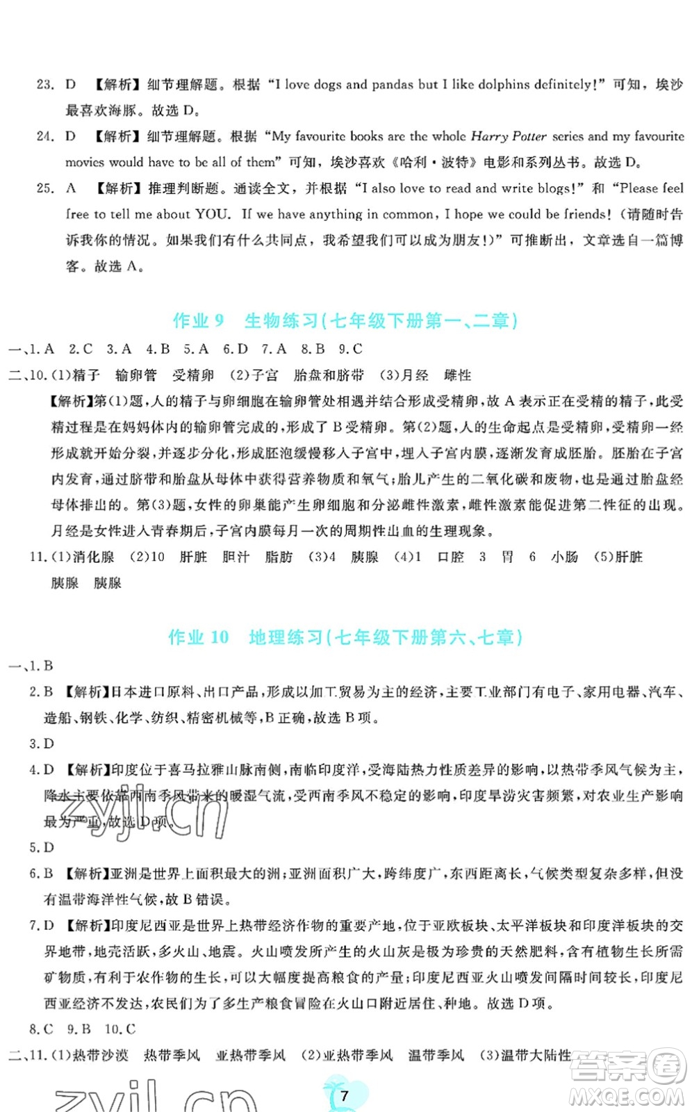 廣東教育出版社2022暑假樂(lè)園七年級(jí)文理科綜合通用版答案