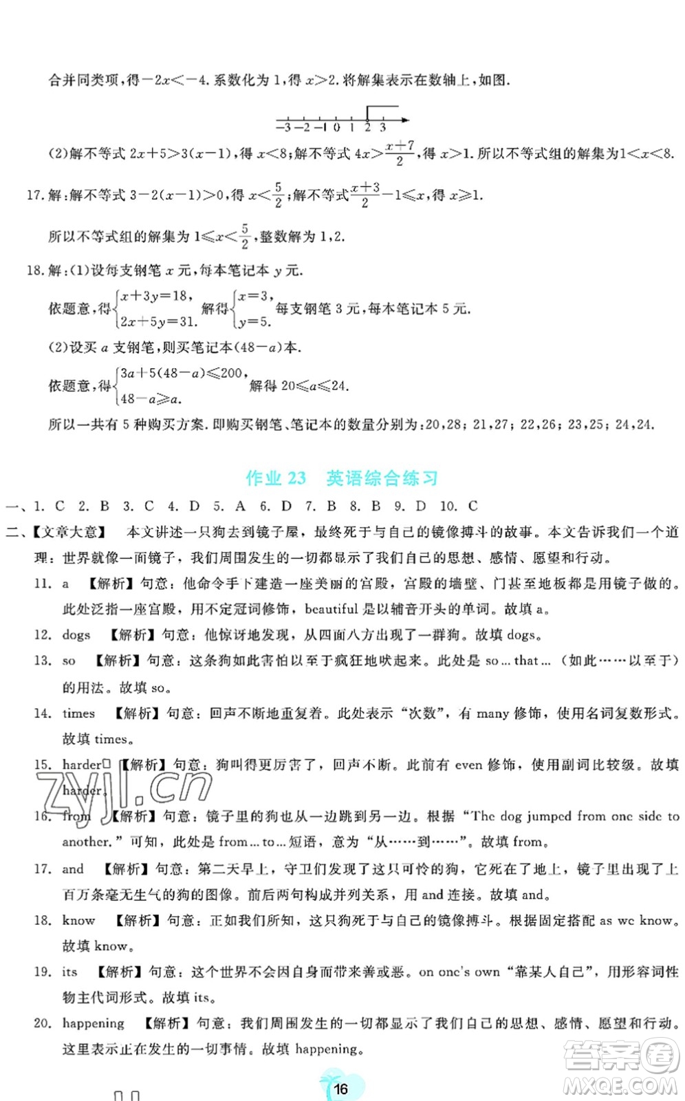 廣東教育出版社2022暑假樂(lè)園七年級(jí)文理科綜合通用版答案