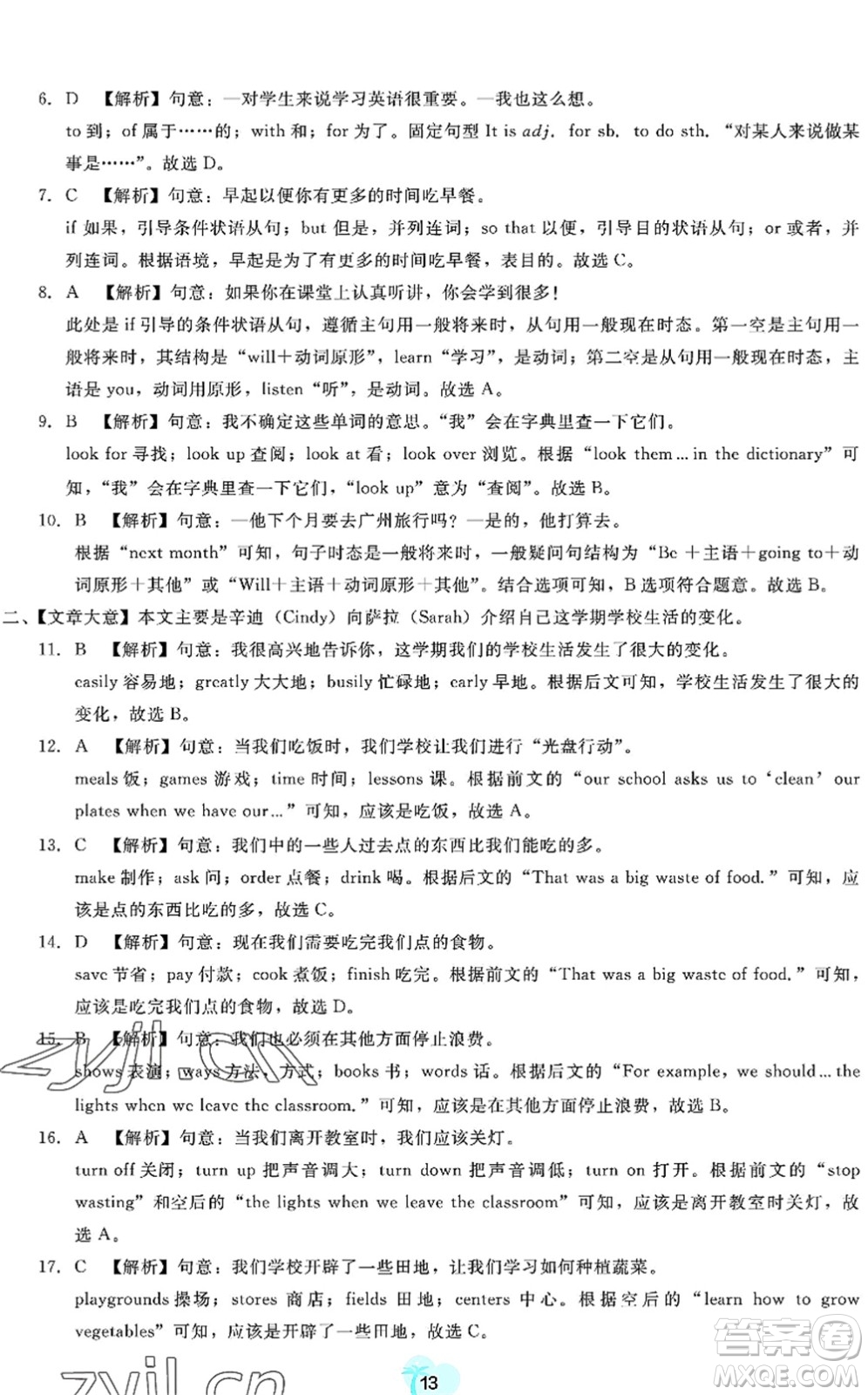 廣東教育出版社2022暑假樂(lè)園七年級(jí)文理科綜合通用版答案