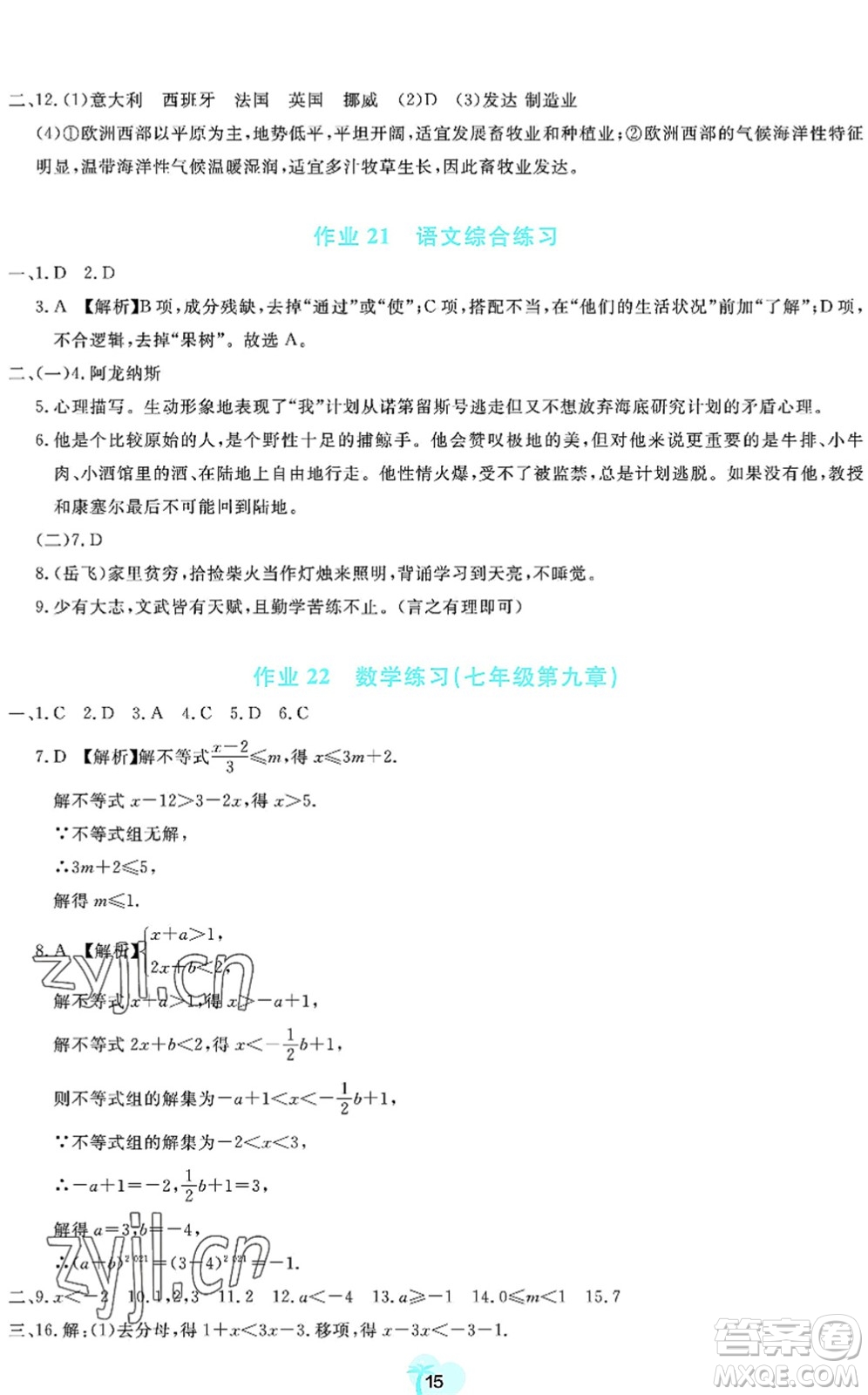 廣東教育出版社2022暑假樂(lè)園七年級(jí)文理科綜合通用版答案