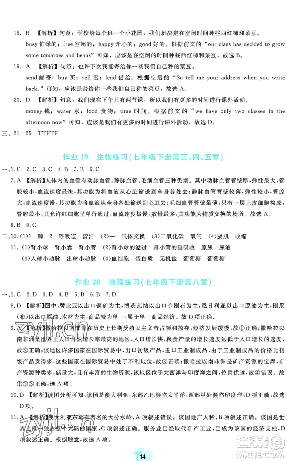 廣東教育出版社2022暑假樂(lè)園七年級(jí)文理科綜合通用版答案