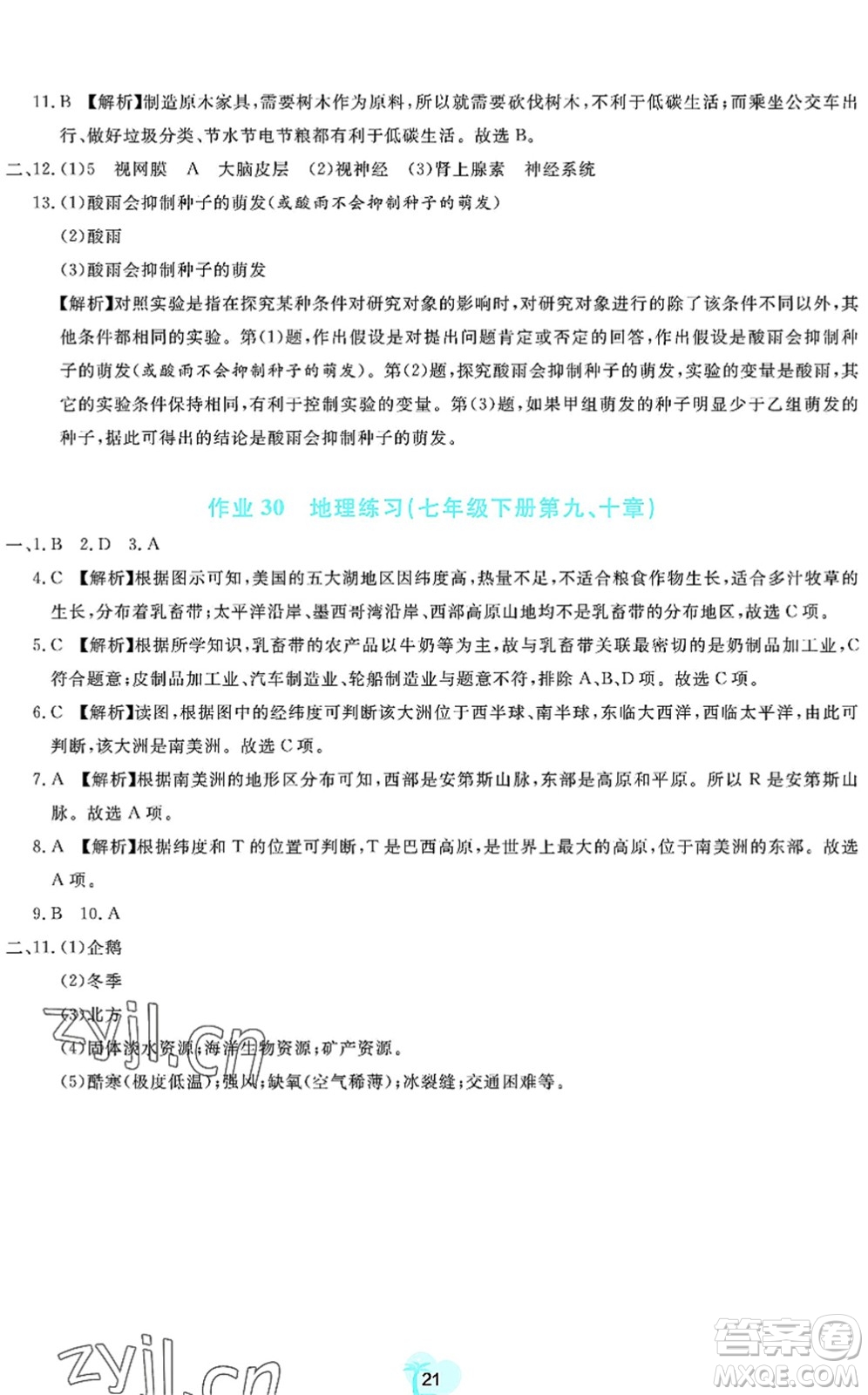 廣東教育出版社2022暑假樂(lè)園七年級(jí)文理科綜合通用版答案