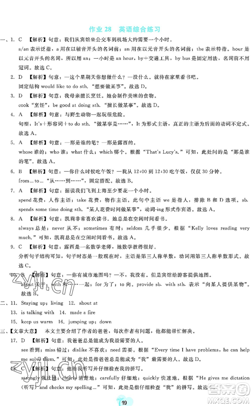 廣東教育出版社2022暑假樂(lè)園七年級(jí)文理科綜合通用版答案