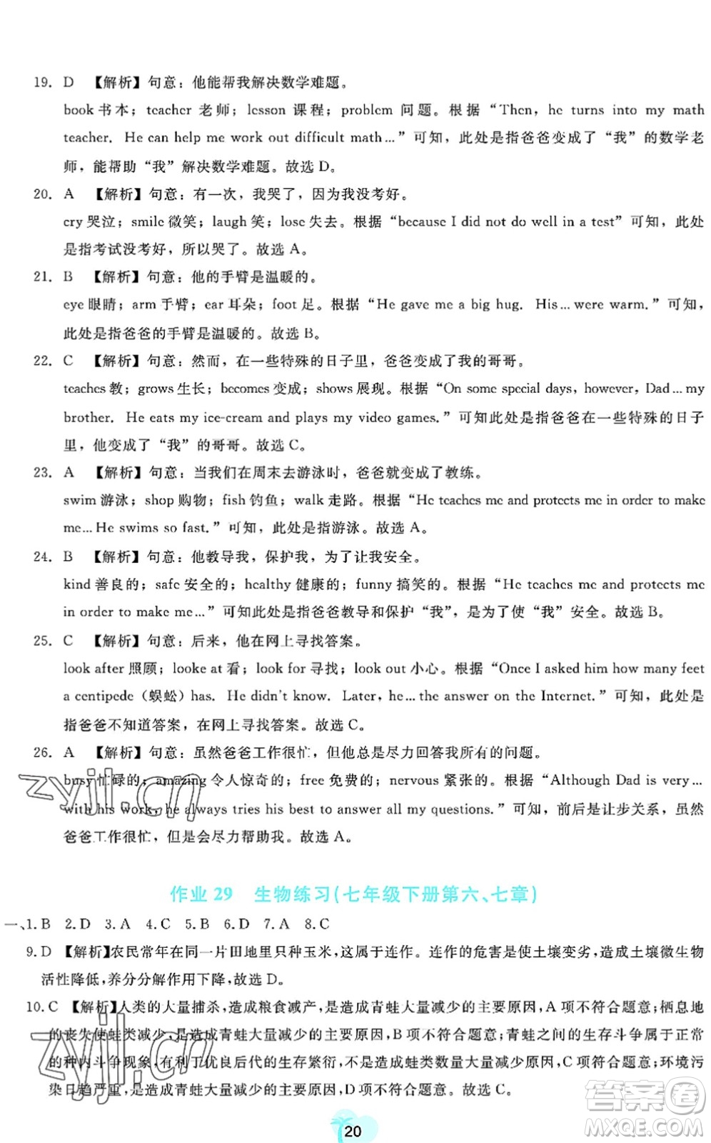 廣東教育出版社2022暑假樂(lè)園七年級(jí)文理科綜合通用版答案