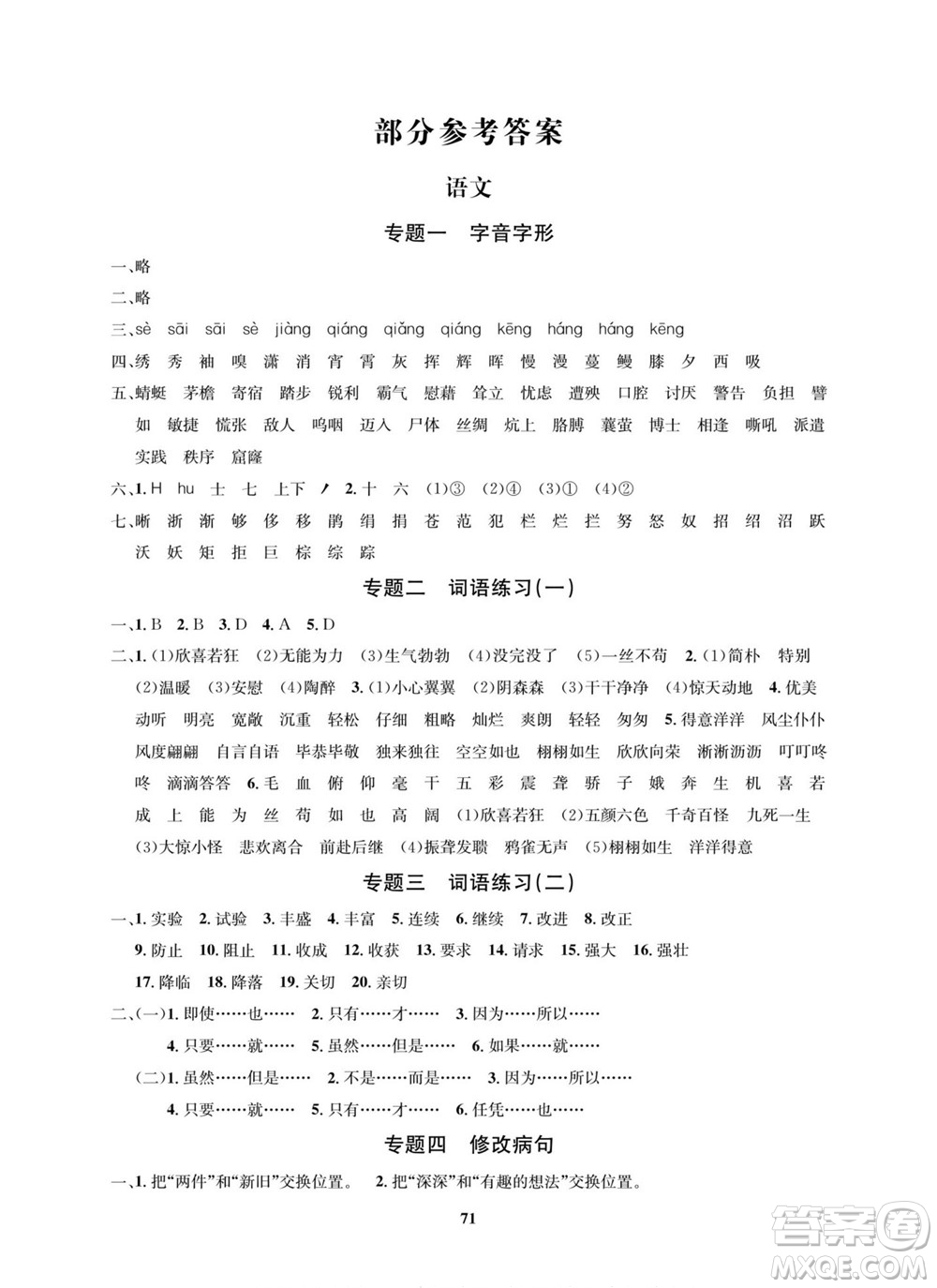 武漢大學(xué)出版社2022快樂之星暑假篇四年級(jí)新課標(biāo)語文數(shù)學(xué)英語合訂本人教版答案