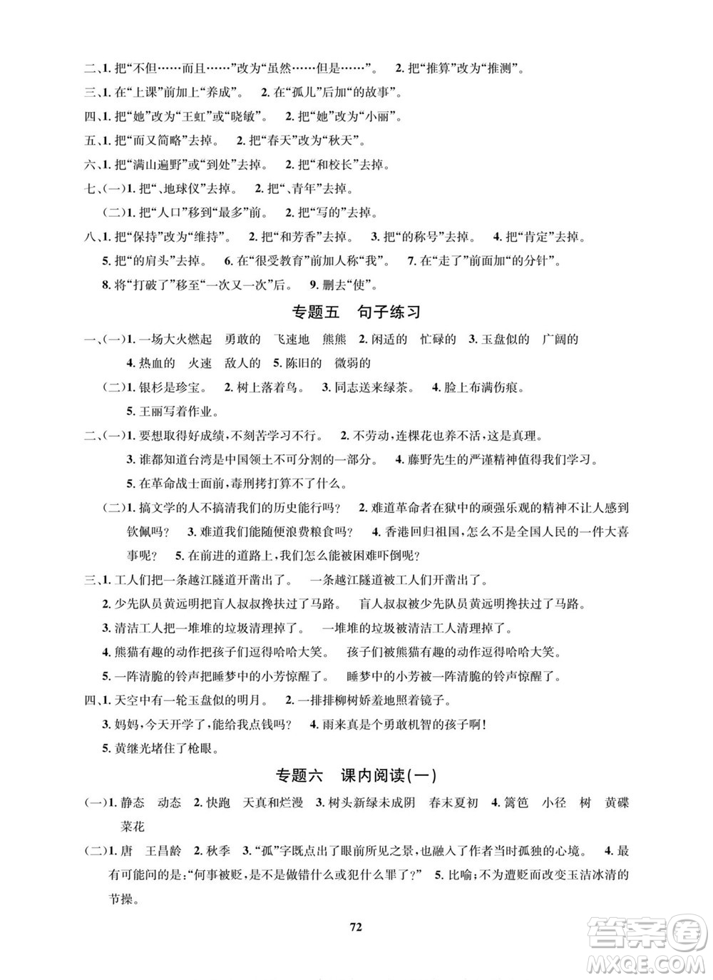 武漢大學(xué)出版社2022快樂之星暑假篇四年級(jí)新課標(biāo)語文數(shù)學(xué)英語合訂本人教版答案