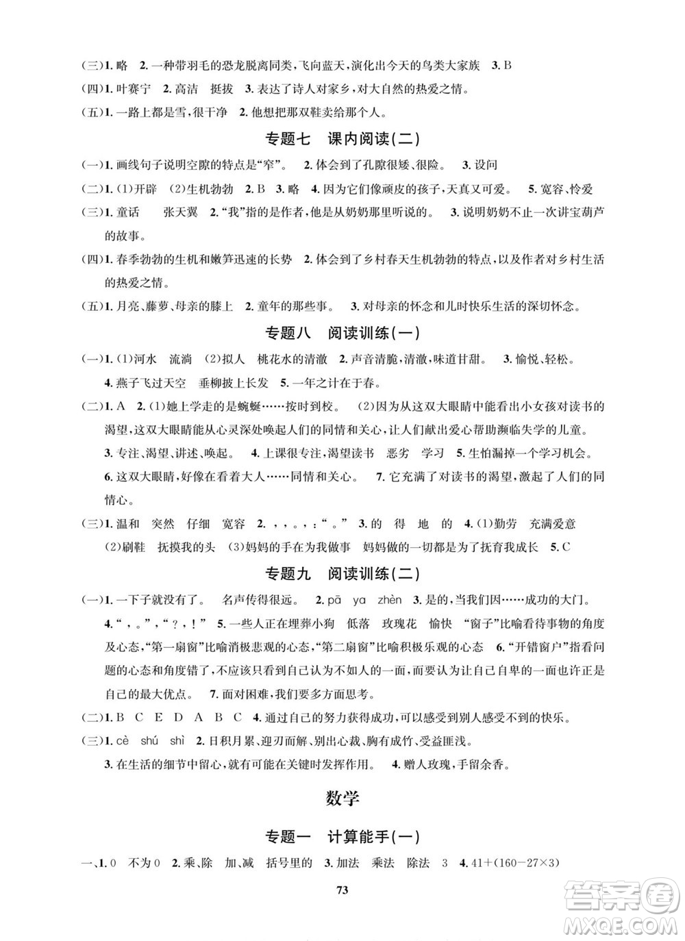 武漢大學(xué)出版社2022快樂之星暑假篇四年級(jí)新課標(biāo)語文數(shù)學(xué)英語合訂本人教版答案