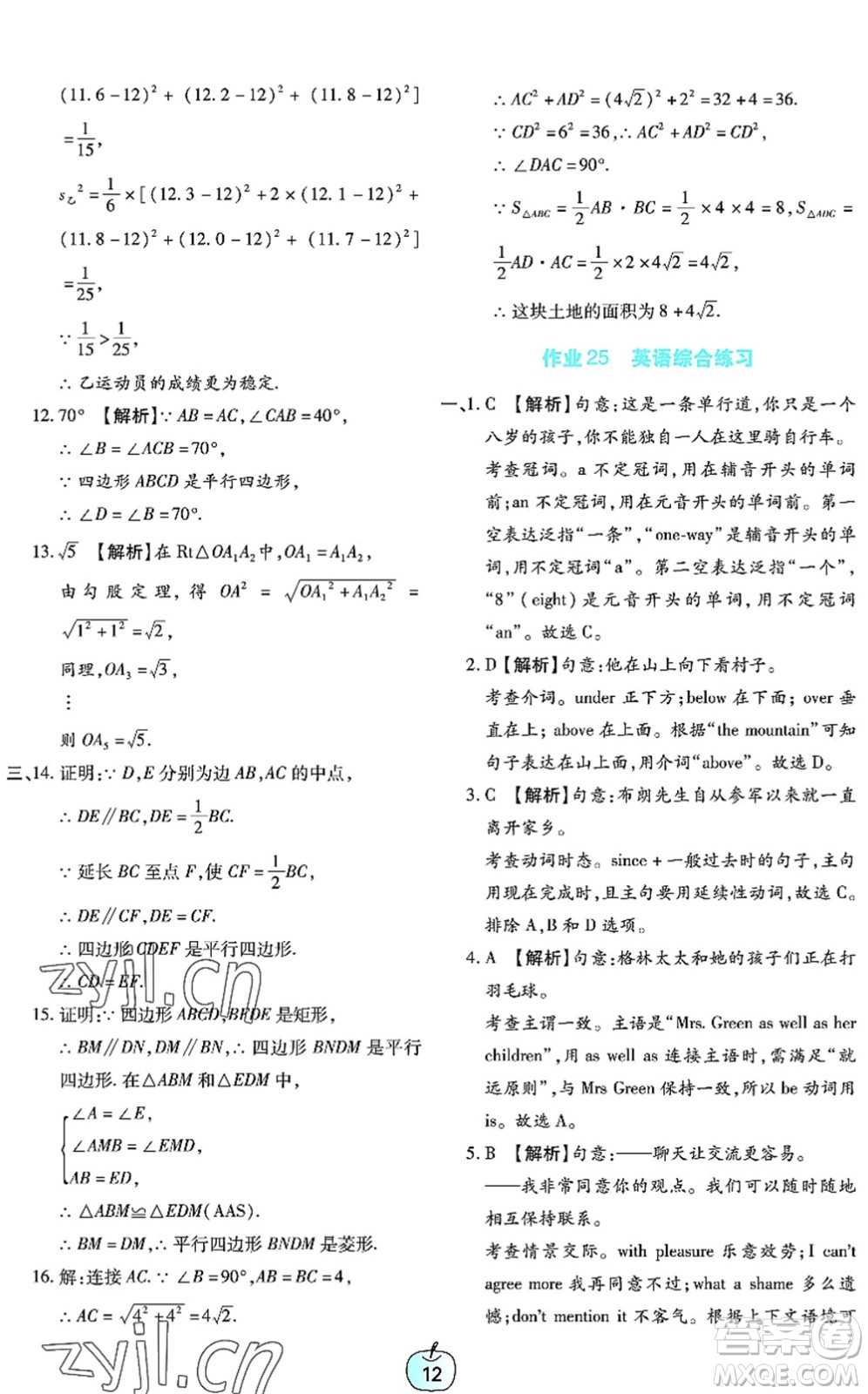 廣東教育出版社2022暑假樂園八年級文理科綜合通用版答案