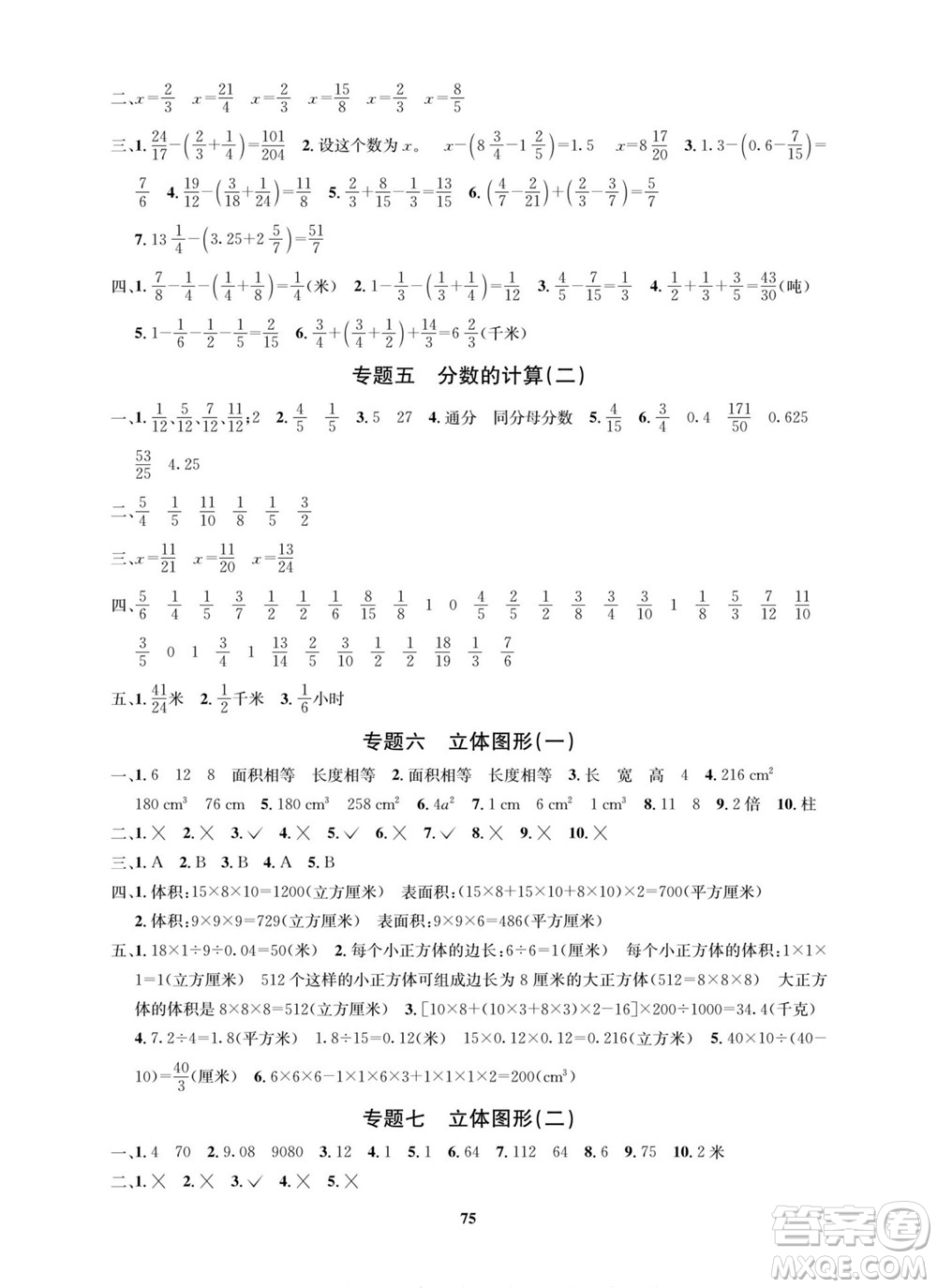 武漢大學(xué)出版社2022快樂之星暑假篇五年級(jí)新課標(biāo)語文數(shù)學(xué)英語合訂本人教版答案