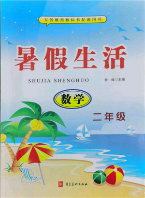 河北美術(shù)出版社2022年暑假生活二年級數(shù)學(xué)通用版參考答案