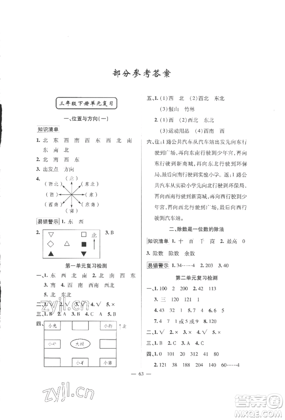 新疆青少年出版社2022高效課堂暑假作業(yè)三年級數(shù)學(xué)通用版參考答案