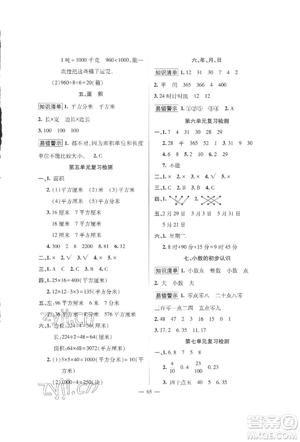 新疆青少年出版社2022高效課堂暑假作業(yè)三年級數(shù)學(xué)通用版參考答案