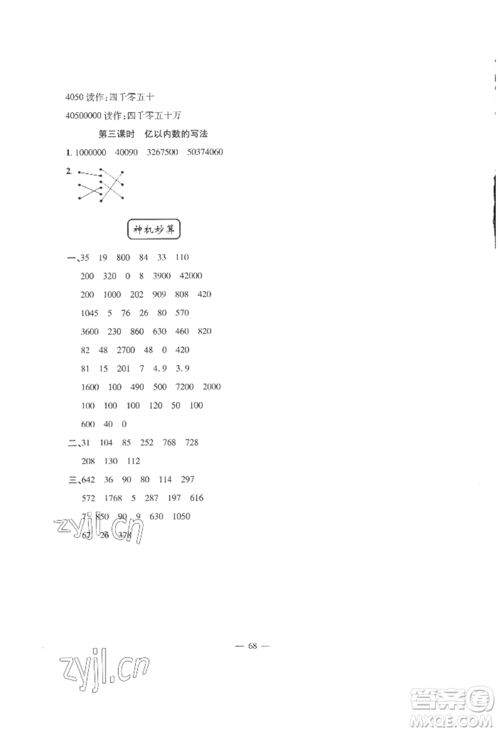 新疆青少年出版社2022高效課堂暑假作業(yè)三年級數(shù)學(xué)通用版參考答案