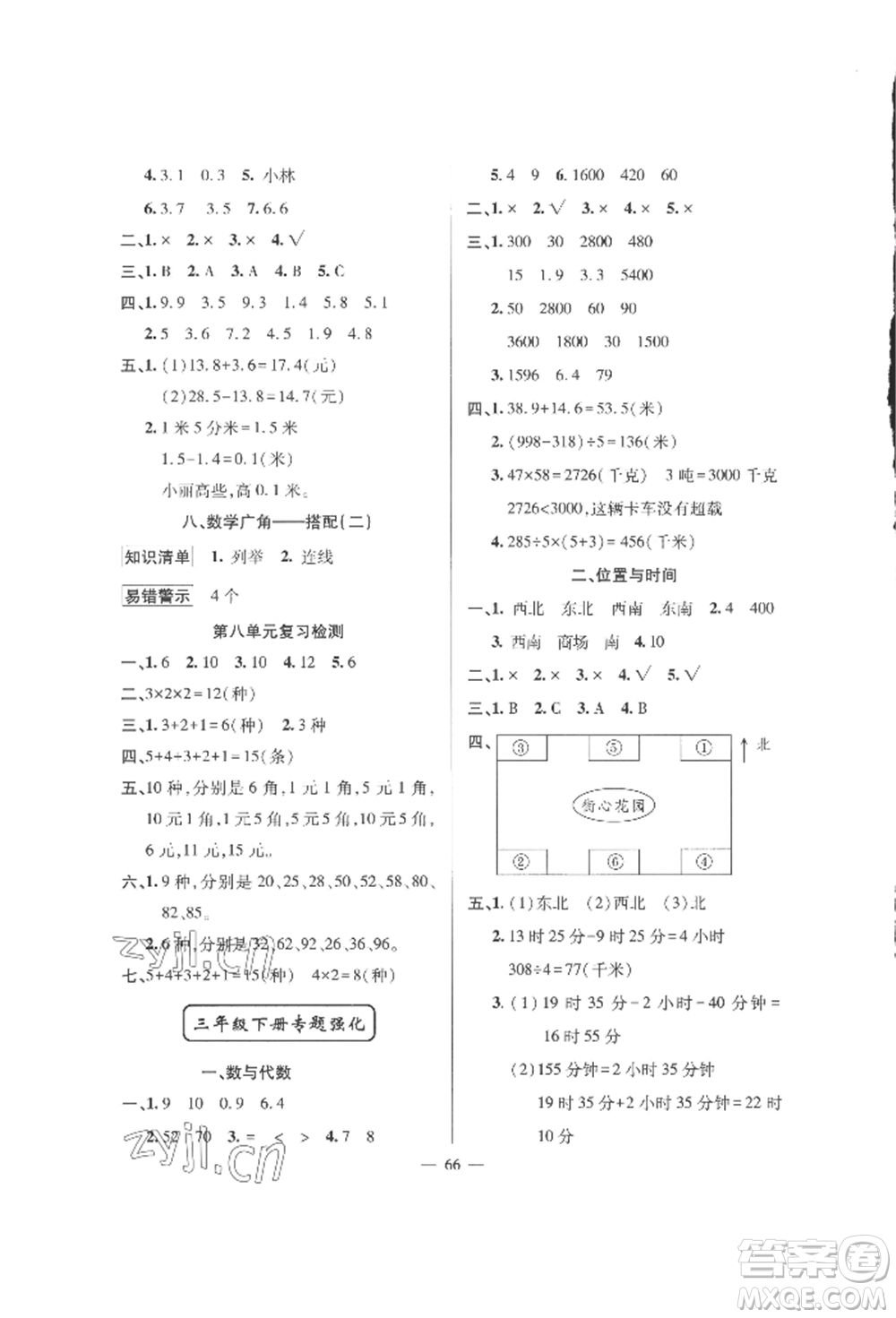 新疆青少年出版社2022高效課堂暑假作業(yè)三年級數(shù)學(xué)通用版參考答案