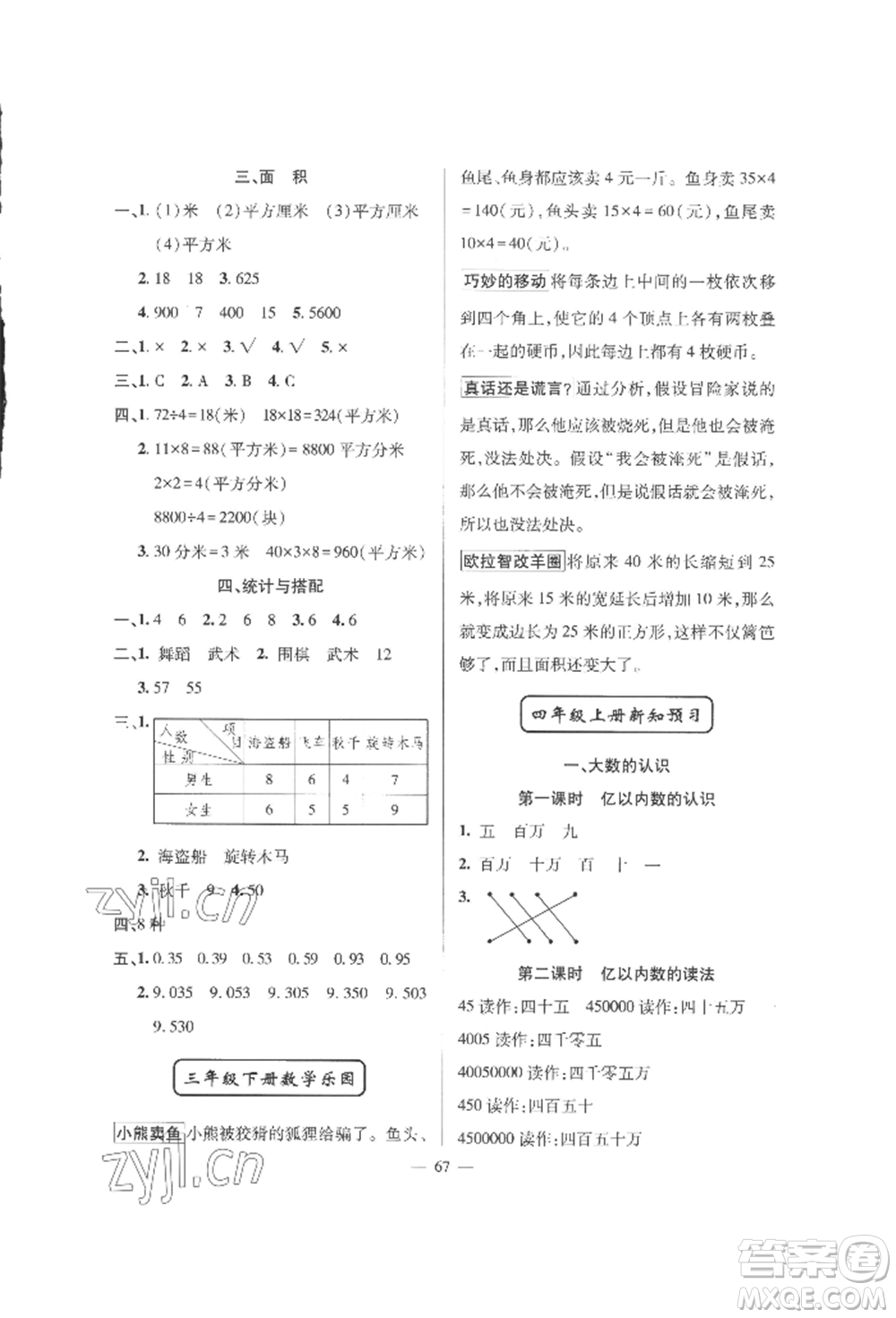 新疆青少年出版社2022高效課堂暑假作業(yè)三年級數(shù)學(xué)通用版參考答案