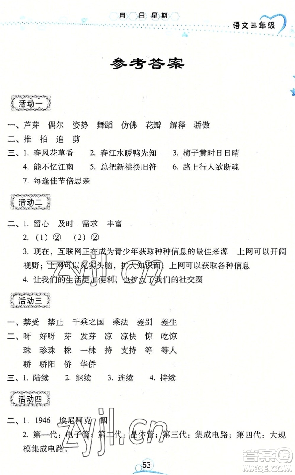 云南教育出版社2022導(dǎo)學(xué)練暑假作業(yè)三年級(jí)語(yǔ)文通用版答案