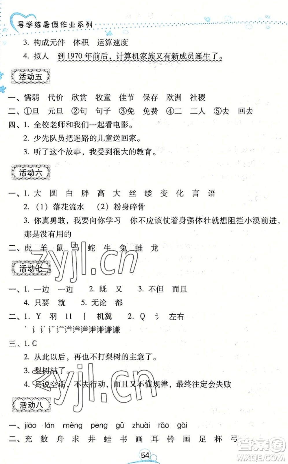 云南教育出版社2022導(dǎo)學(xué)練暑假作業(yè)三年級(jí)語(yǔ)文通用版答案