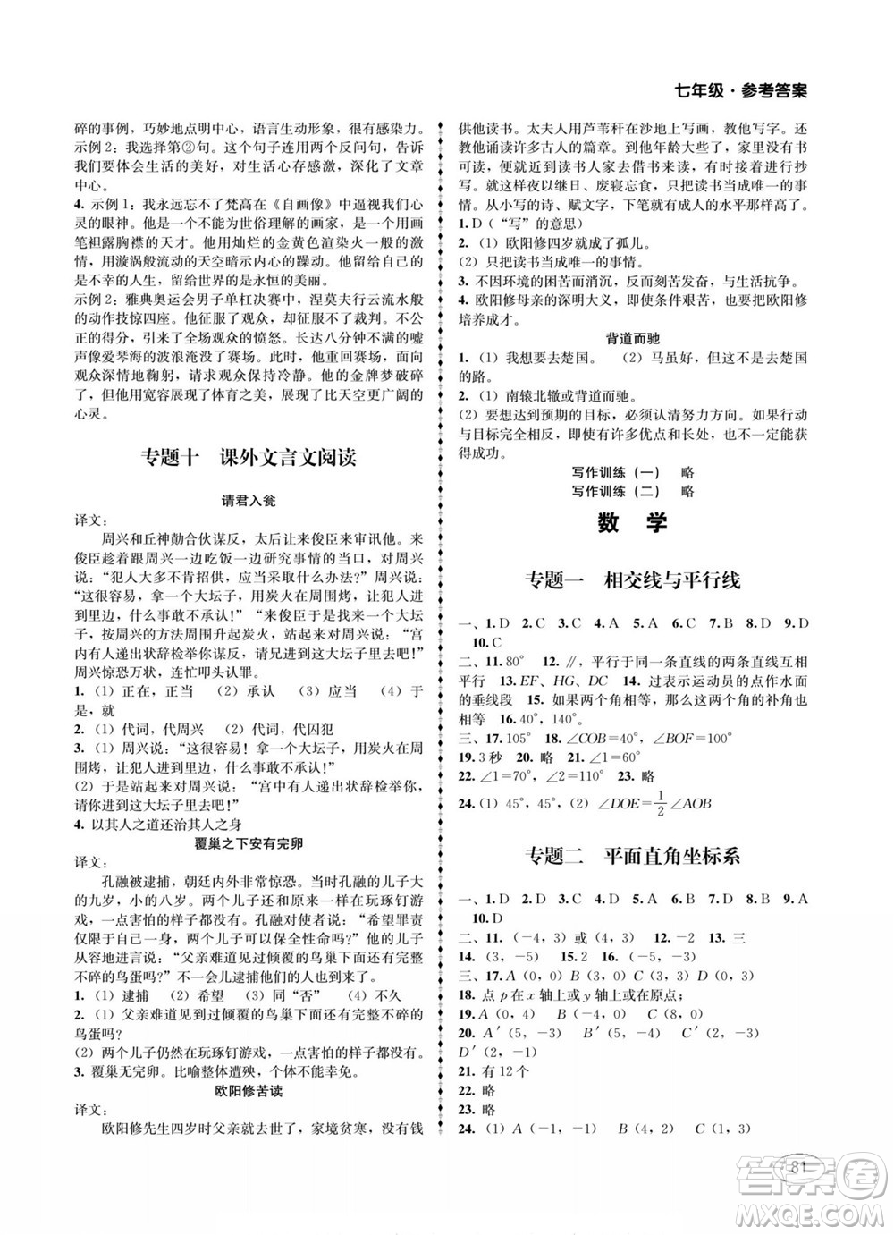 四川師范大學(xué)電子出版社2022快樂之星暑假篇七年級(jí)合訂本答案